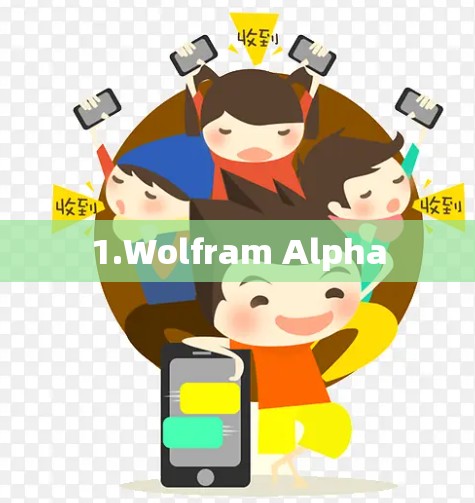 1.Wolfram Alpha 1.Wolfram Alpha