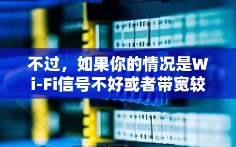 不过,如果你的情况是Wi-Fi信号不好或者带宽较低,或者你希望连接速度更快,轻舟VPN可能不是一个理想的选择。在这种情况下,建议你尝试使用Wi-Fi直接连接到服务器,或者选择其他更高速度的VPN服务 不过,如果你的情况是Wi-Fi信号不好或者带宽较低,或者你希望连接速度更快,轻舟VPN可能不是一个理想的选择。在这种情况下,建议你尝试使用Wi-Fi直接连接到服务器,或者选择其他更高速度的VPN服务
