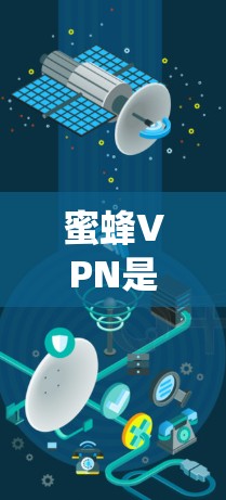 蜜蜂VPN是一款提供高效、安全的网络连接服务的应用程序,广泛应用于隐私保护、跨国访问和防火墙绕过等场景。以下是关于蜜蜂VPN速度测试和节点稳定性的分析,帮助您更好地了解其性能和可靠性 蜜蜂VPN是一款提供高效、安全的网络连接服务的应用程序,广泛应用于隐私保护、跨国访问和防火墙绕过等场景。以下是关于蜜蜂VPN速度测试和节点稳定性的分析,帮助您更好地了解其性能和可靠性