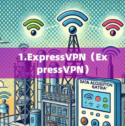 1.ExpressVPN(ExpressVPN) 1.ExpressVPN(ExpressVPN)